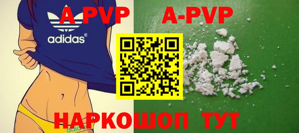 А ПВП Соль  Вход с VPN  наркота  APVP  APVP Crystall  Нерюнгри 