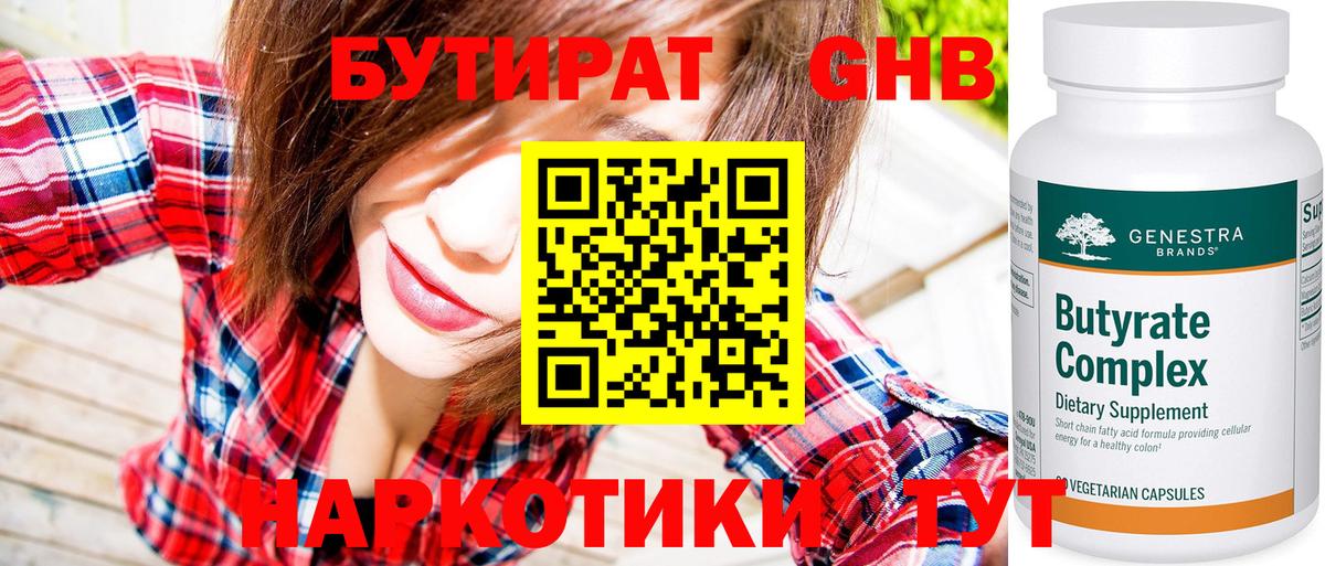Бутират  Бутират BDO  Вход с VPN  Нерюнгри 