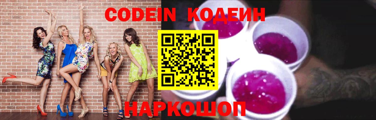Codein напиток Lean (лин) Нерюнгри