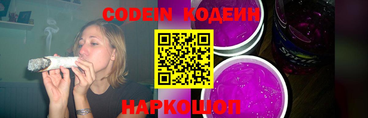 Нерюнгри  Codein Purple Drank  Вход с VPN  Codein Purple Drank 