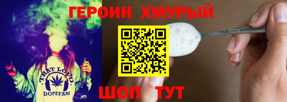 ГЕРОИН гречка Нерюнгри