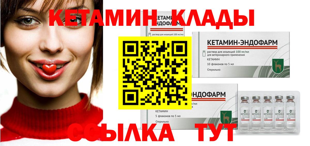 КЕТАМИН ketamine  Вход с VPN  Нерюнгри 